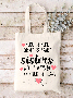 Funny Word Side By Side or Miles Apart Valentine's Day Shopping Tote